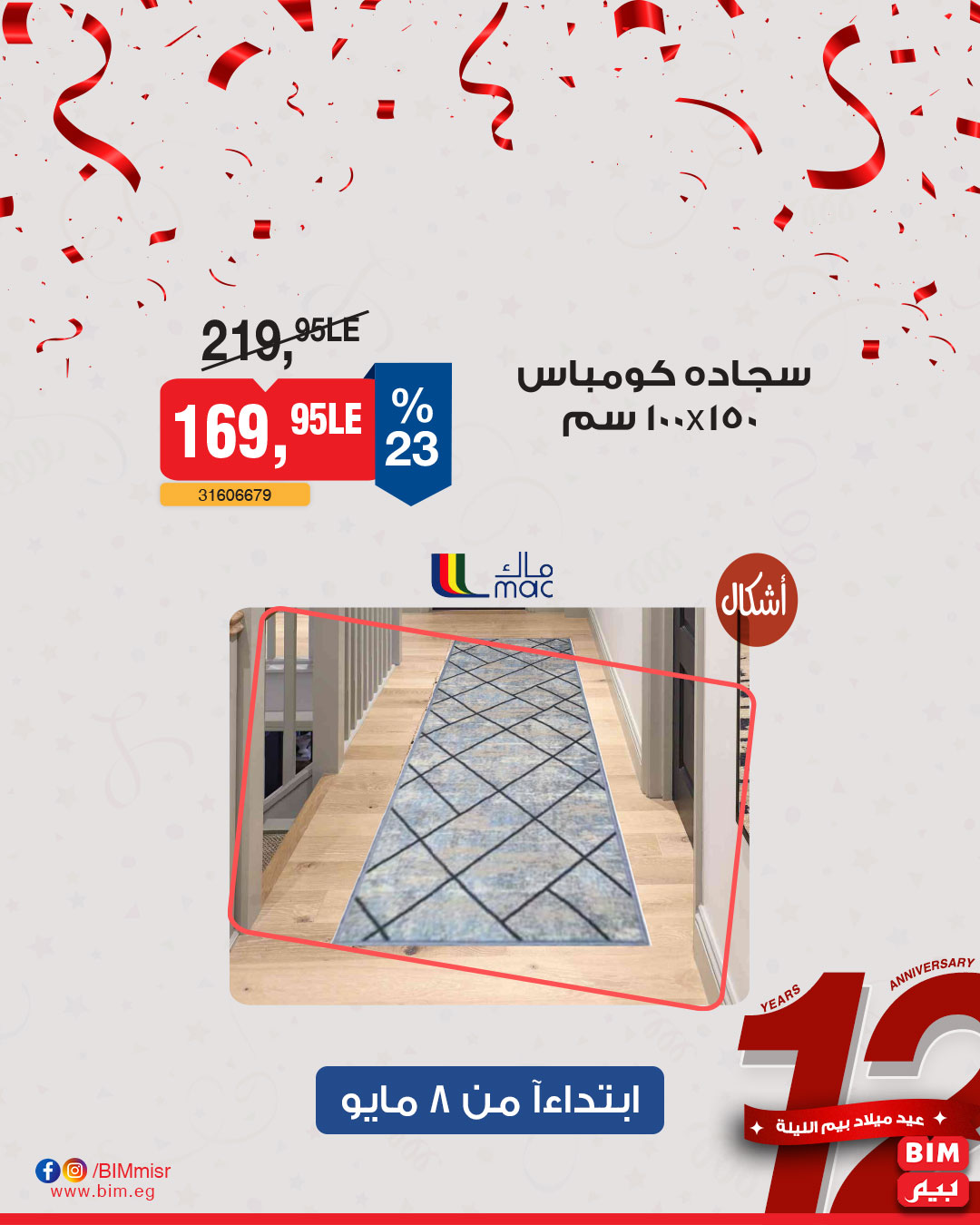 bim offers from 6may to 6may 2025 عروض بيم من 6 مايو حتى 6 مايو 2025 صفحة رقم 22